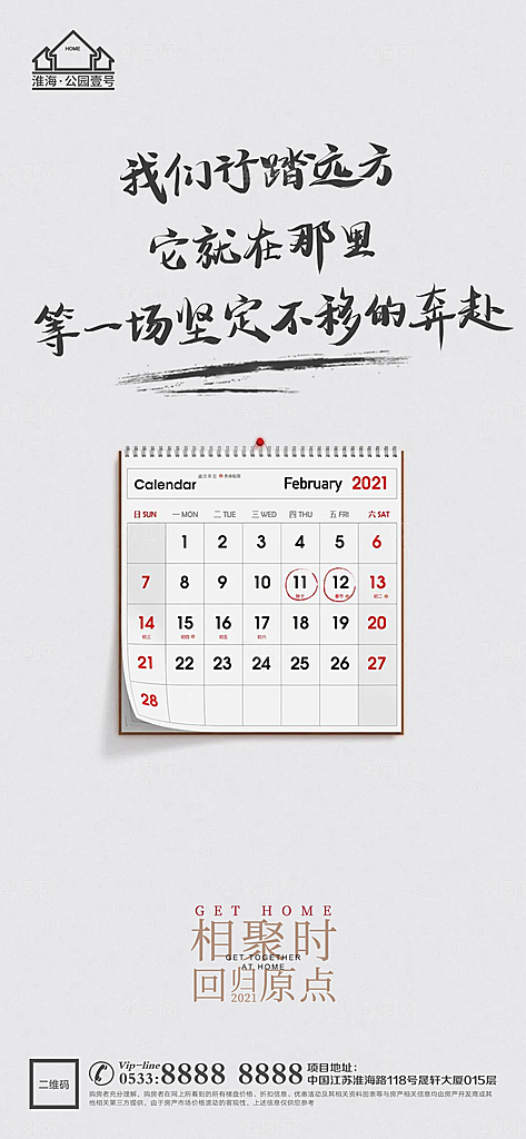 返乡置业温情广告