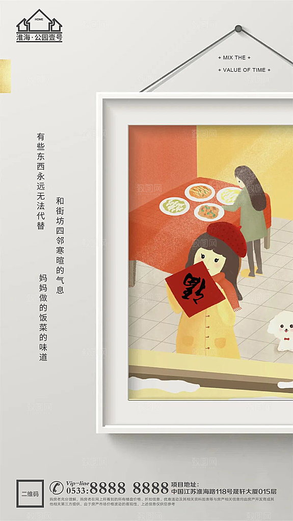 返乡置业温情广告
