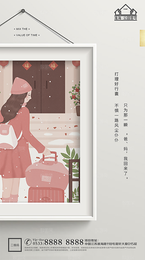 返乡置业温情广告