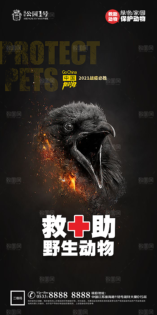 公益广告公益宣传