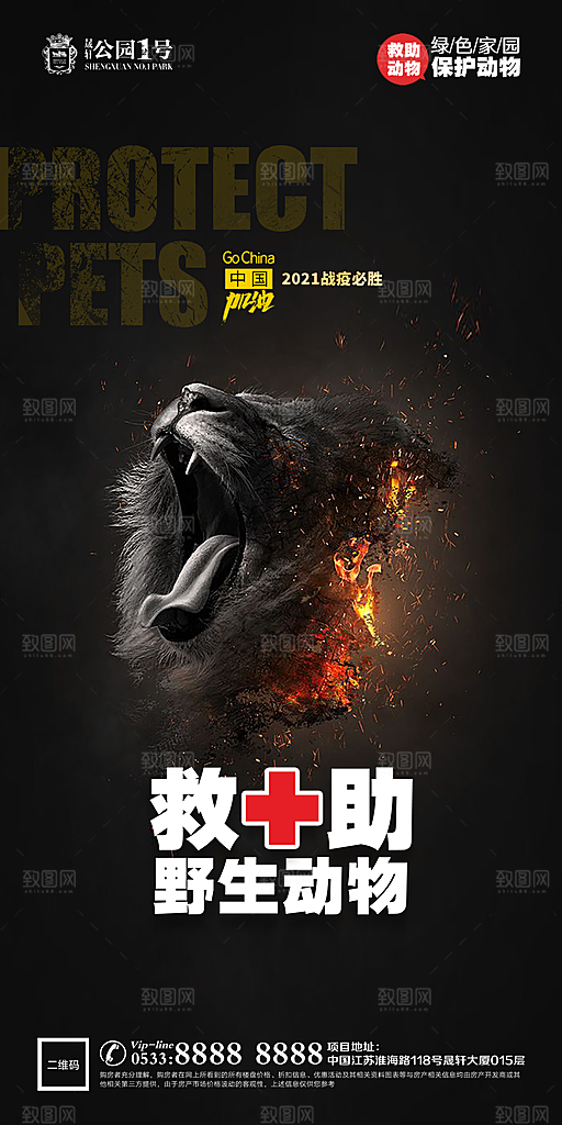 公益广告公益宣传