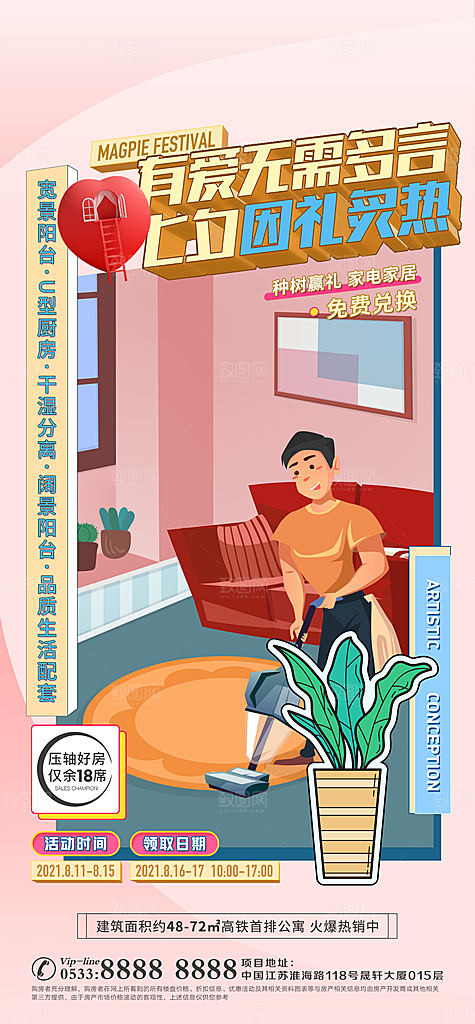 地产户型价值点海报