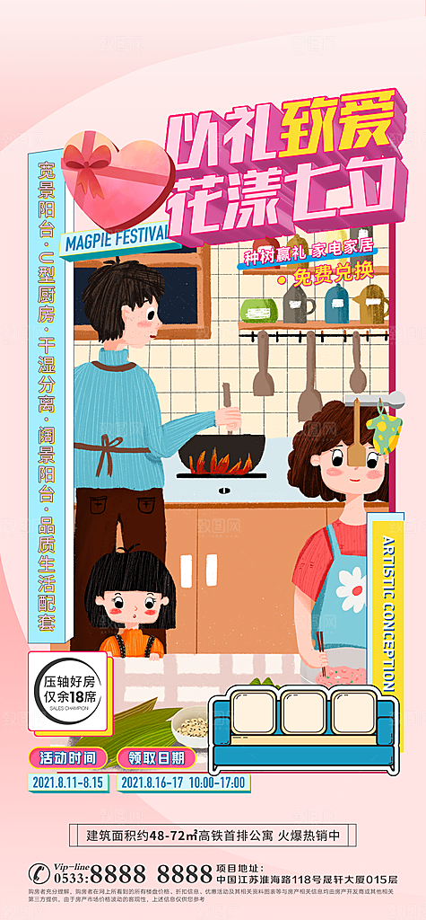 地产户型价值点海报