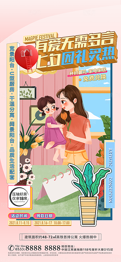 地产户型价值点海报