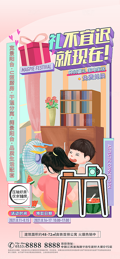 地产户型价值点海报
