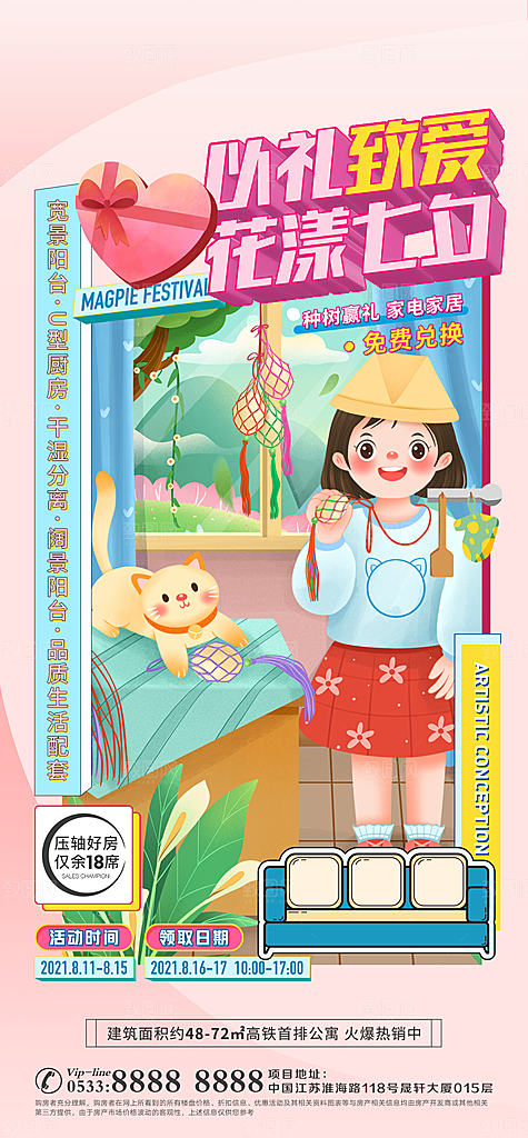 地产户型价值点海报