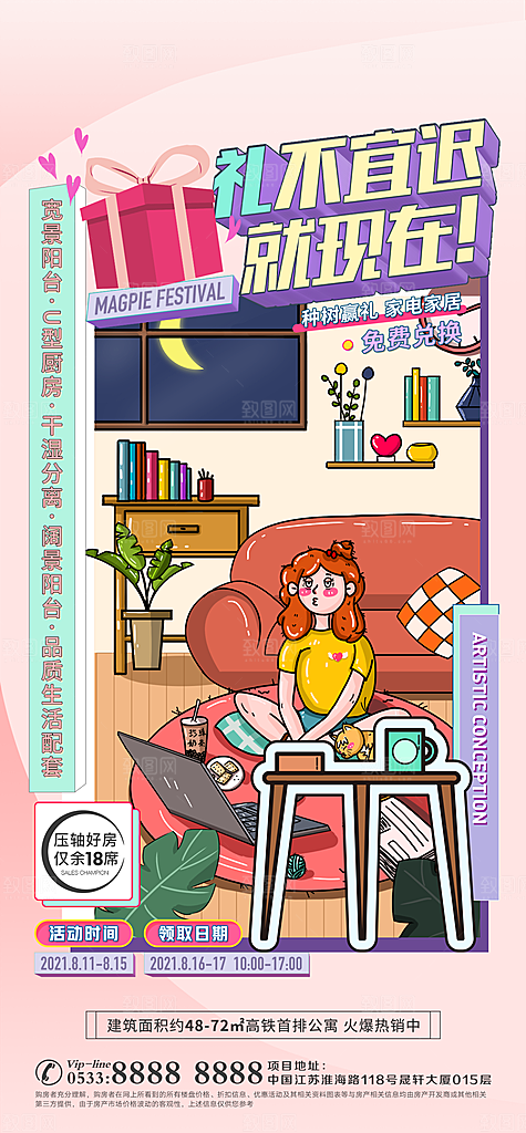 地产户型价值点海报