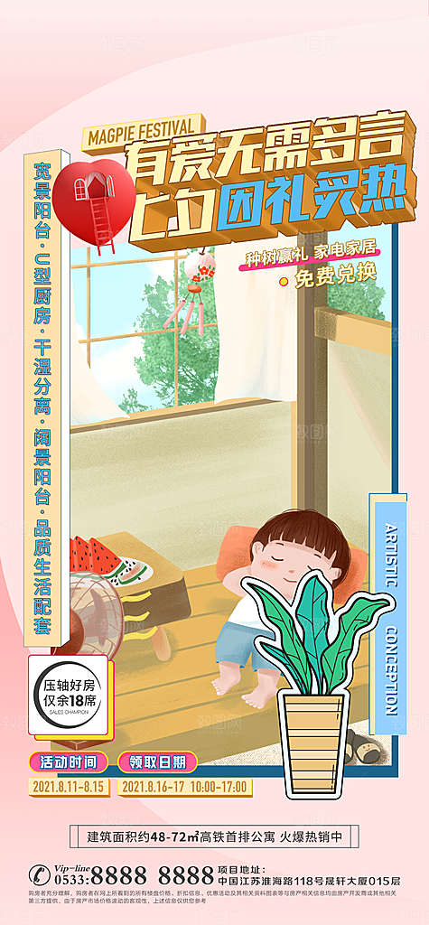 地产户型价值点海报