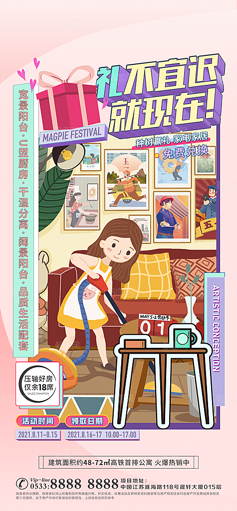 地产户型价值点海报