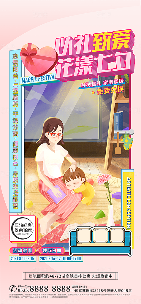 地产户型价值点海报