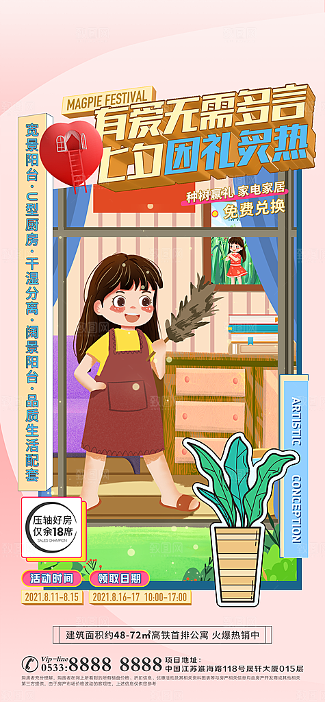地产户型价值点海报