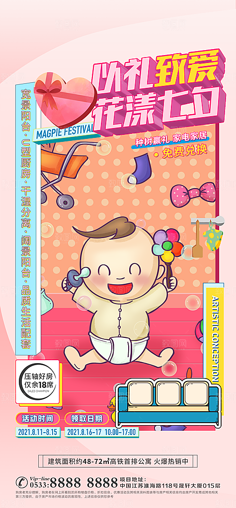 地产户型价值点海报