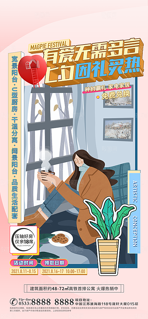 地产户型价值点海报
