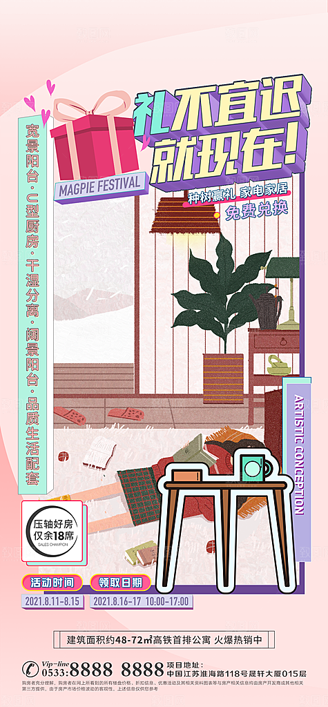 地产户型价值点海报