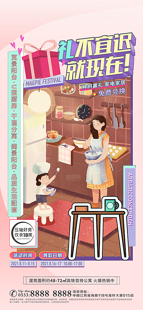 地产户型价值点海报