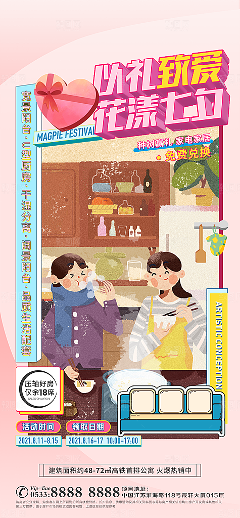 地产户型价值点海报