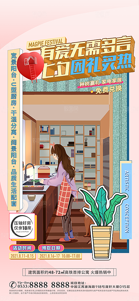 地产户型价值点海报