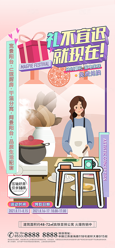 地产户型价值点海报