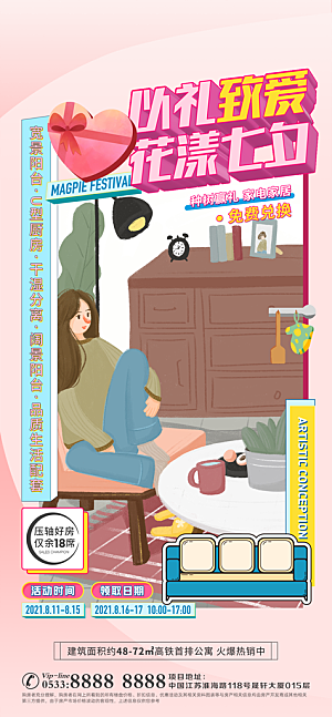 地产户型价值点海报