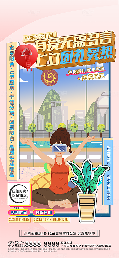 地产户型价值点海报