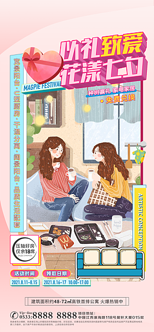 地产户型价值点海报