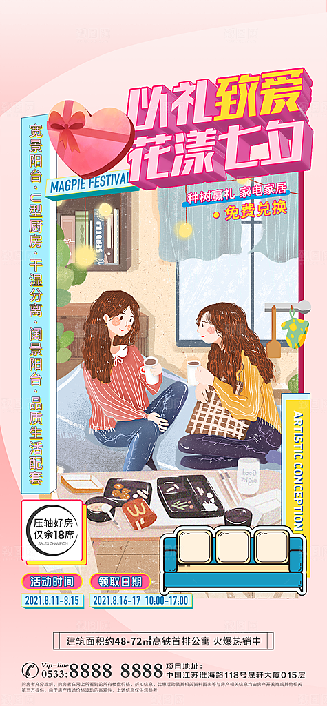 地产户型价值点海报