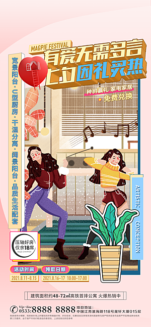 地产户型价值点海报