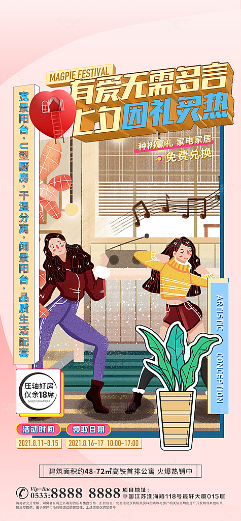 地产户型价值点海报