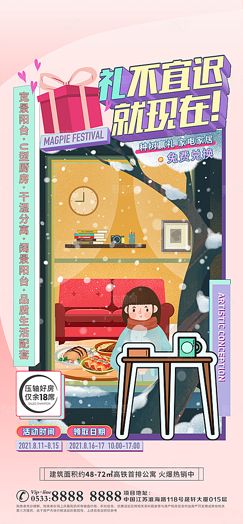 地产户型价值点海报