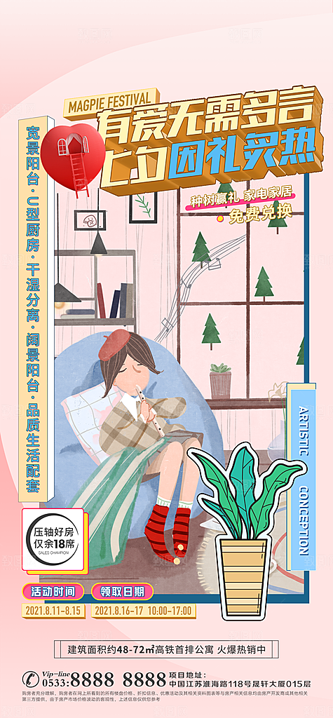 地产户型价值点海报