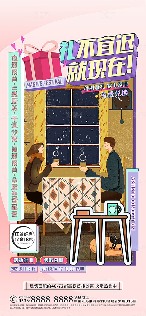 地产户型价值点海报