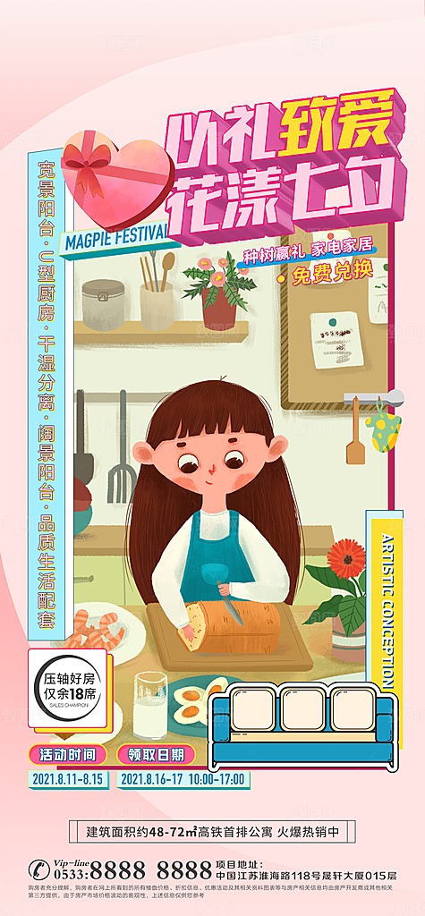 地产户型价值点海报