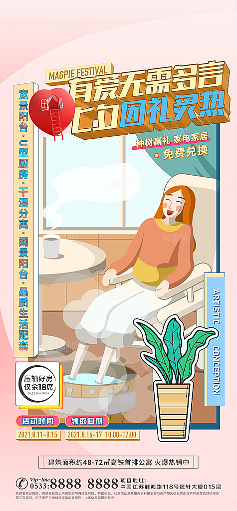地产户型价值点海报