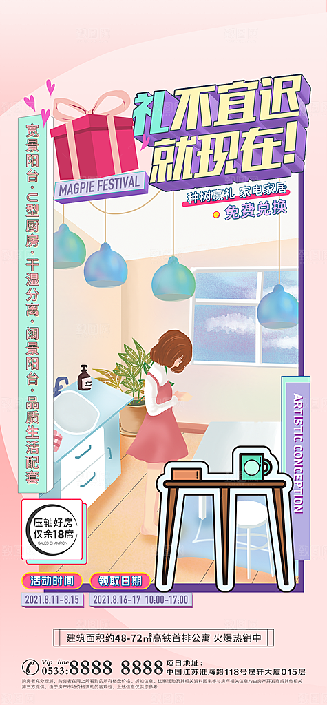 地产户型价值点海报
