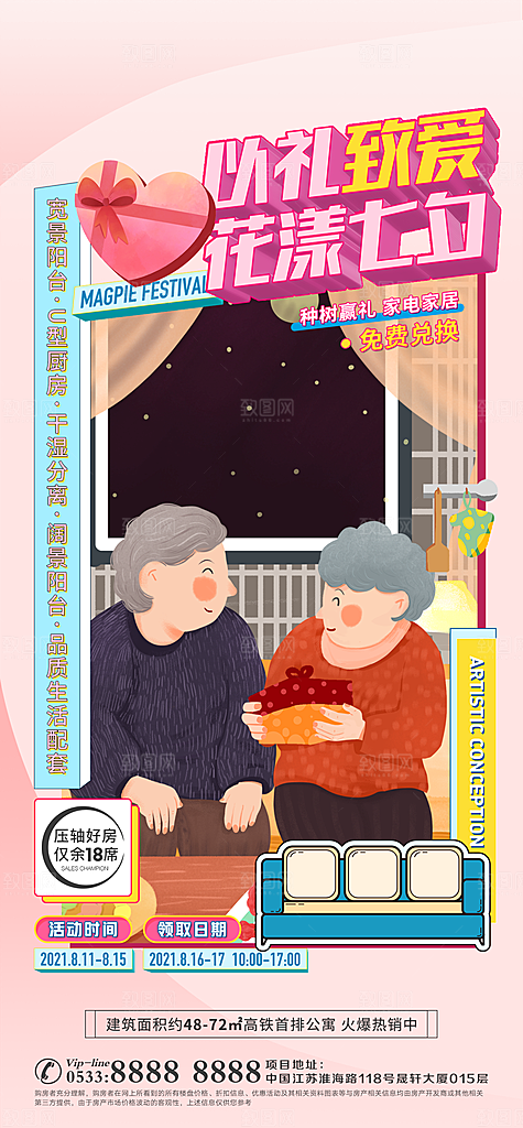 地产户型价值点海报