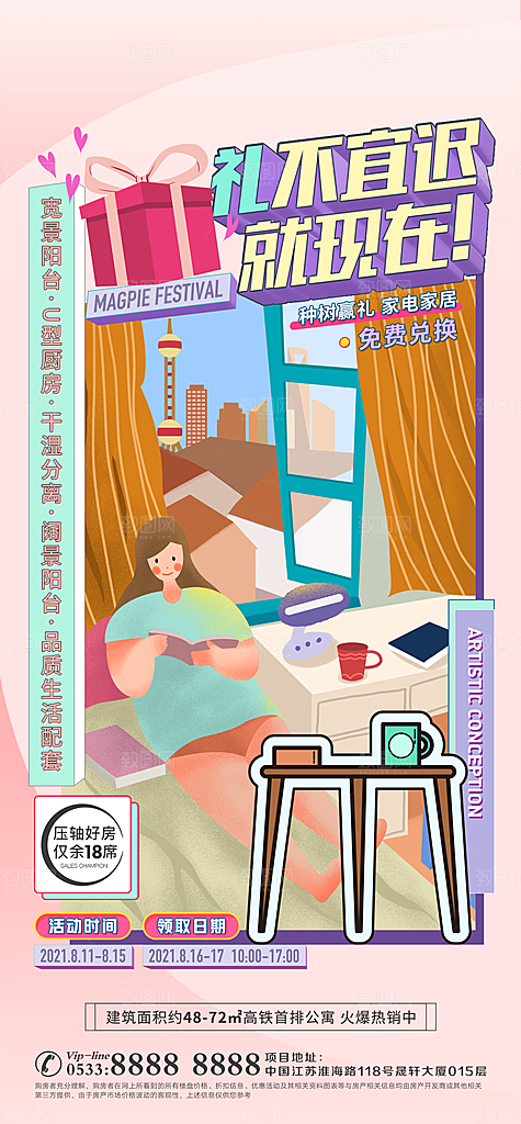 地产户型价值点海报