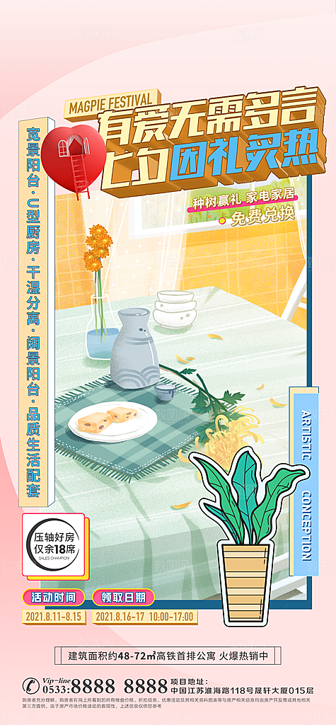 地产户型价值点海报