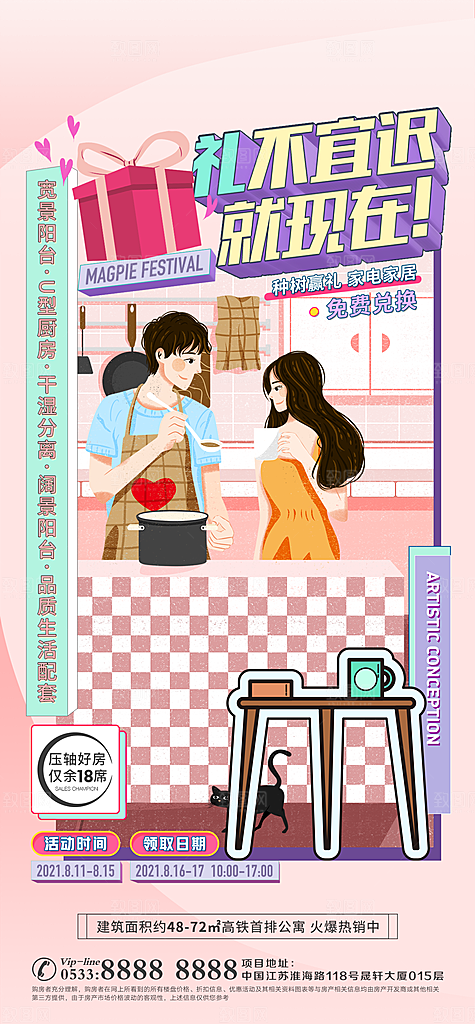 地产户型价值点海报