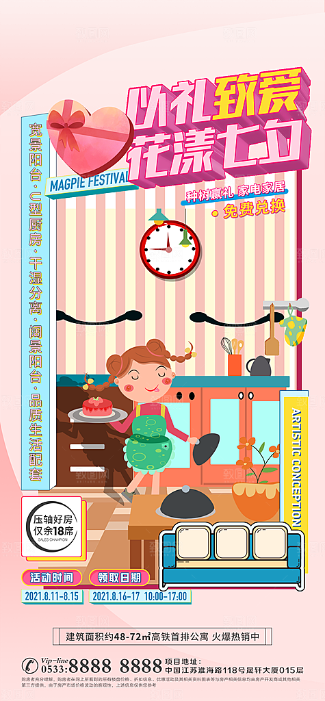地产户型价值点海报