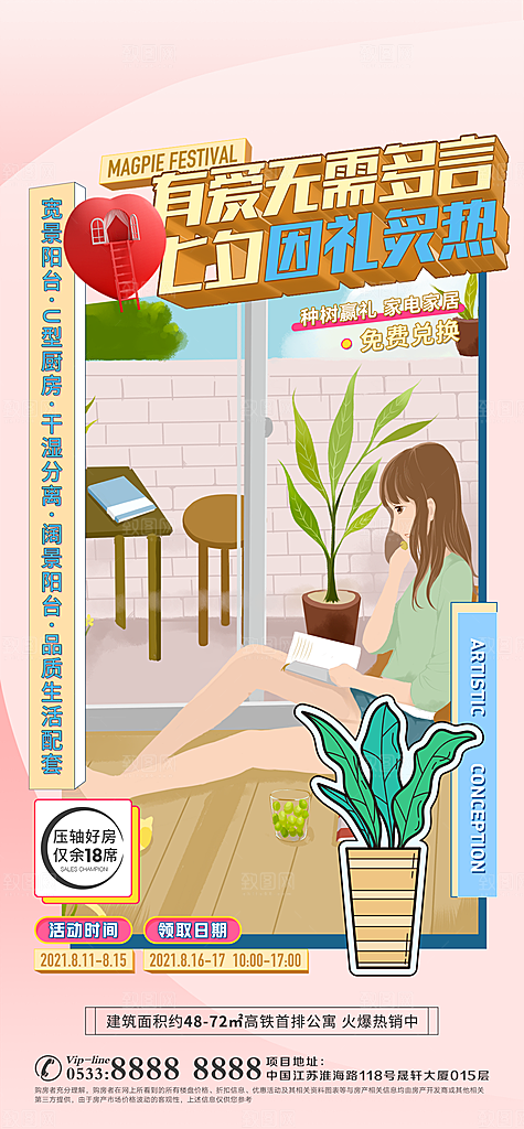 地产户型价值点海报