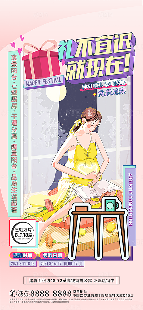 地产户型价值点海报