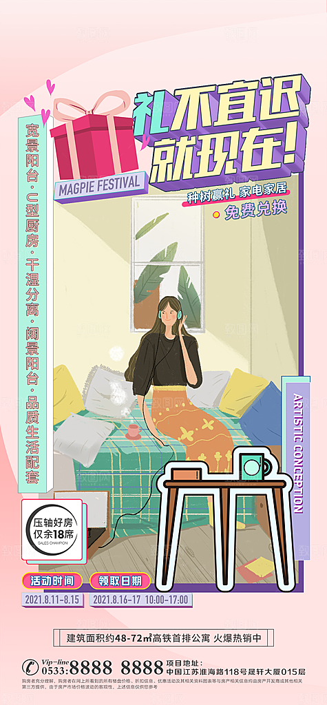 地产户型价值点海报