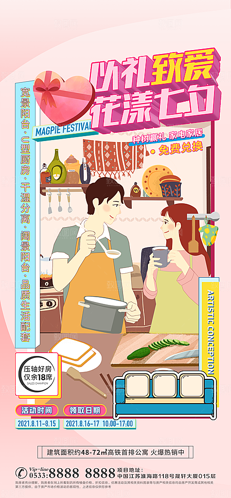 地产户型价值点海报