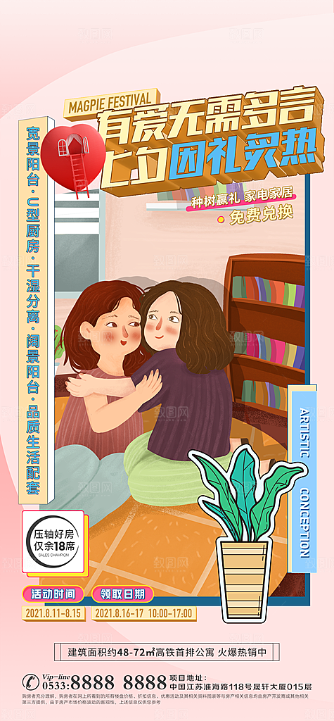 地产户型价值点海报