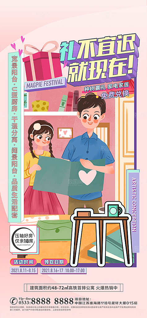 地产户型价值点海报