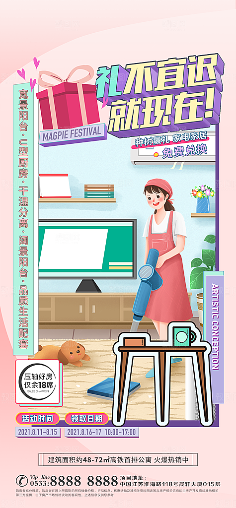 地产户型价值点海报