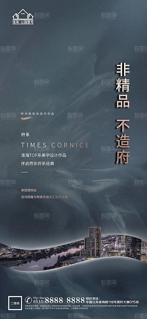 地产户型价值点海报