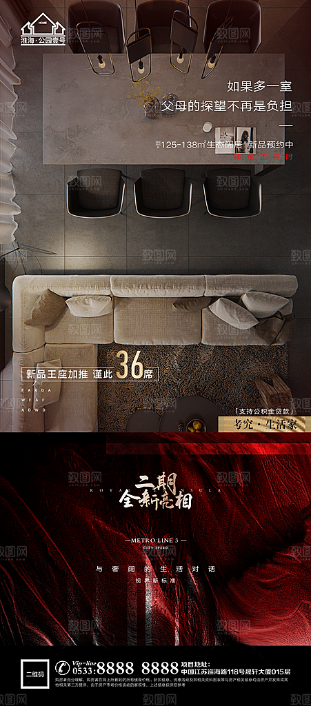 地产户型价值点海报