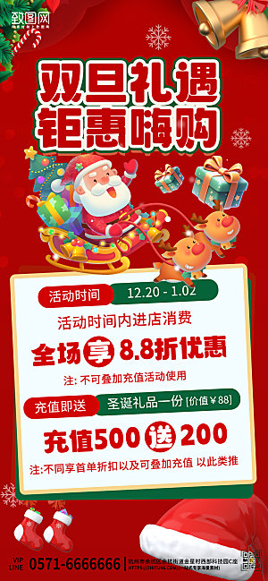双旦节日促销圣诞老人手机海报