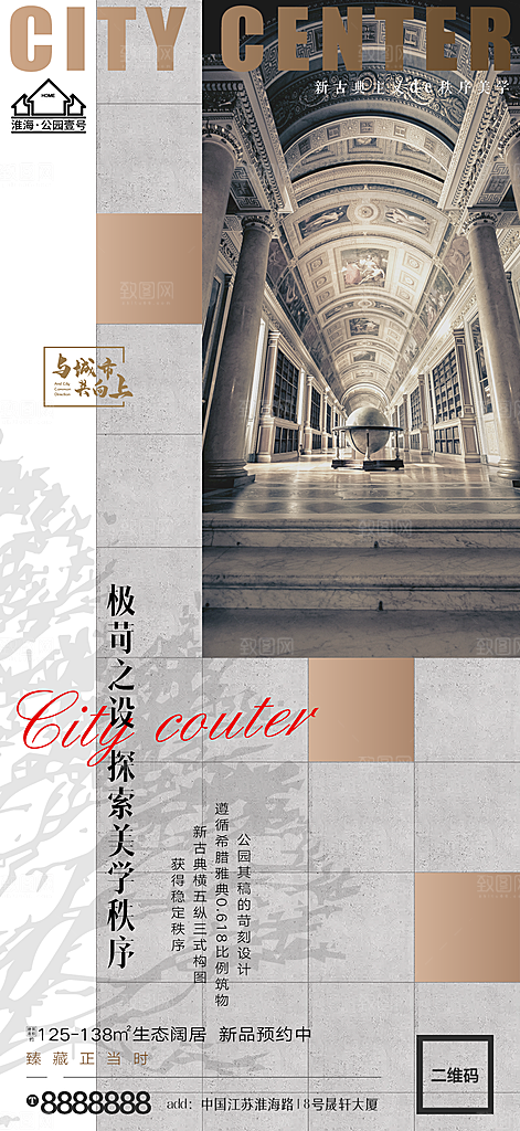 地产户型价值点海报